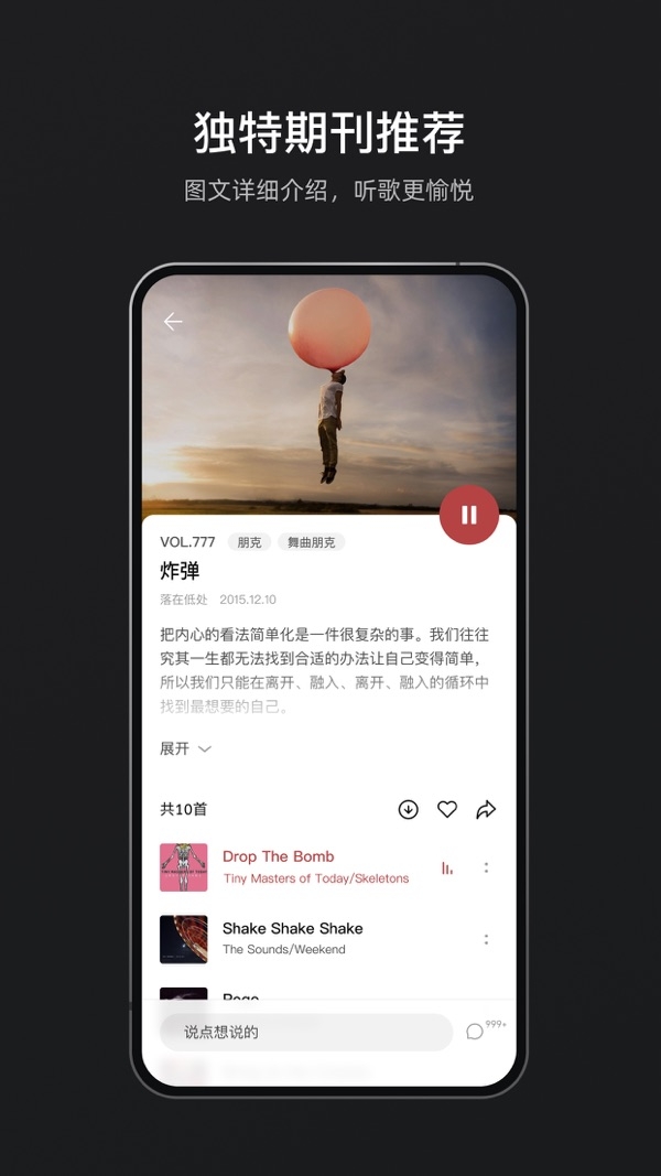 雀乐音乐app免费版下载