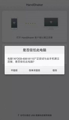 handshaker手机端应用下载