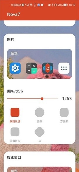 nova桌面启动器