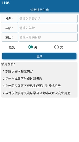 医院证明p图神器app手机版