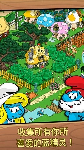 Smurfs Village蓝精灵村庄下载