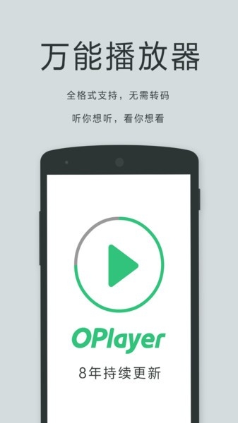 OPlayer Lite无广告版下载