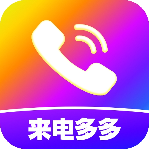 来电视频铃声app免费版下载