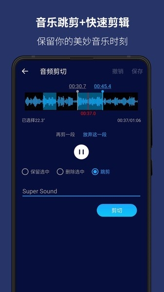 超级音乐编辑器手机版下载