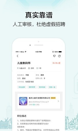 黑光网人才招聘网下载