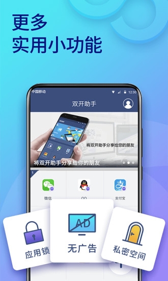 双开助手app永久免费版下载