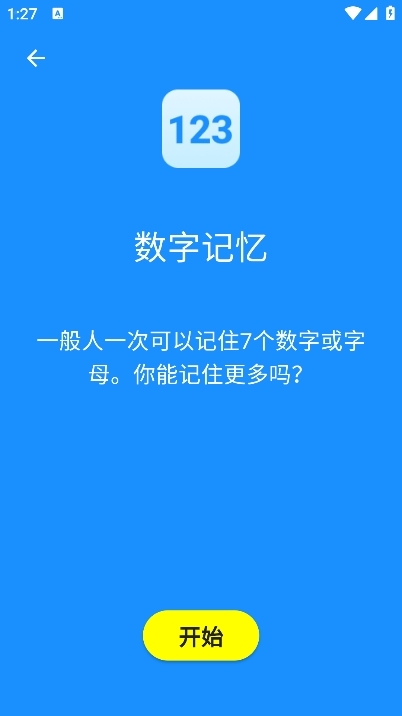 Human Benchmark反应测试app