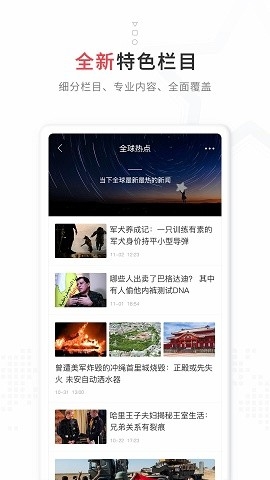 红星新闻app安装包下载