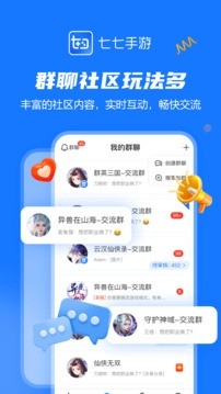 七七手游社区app