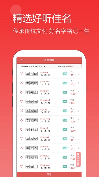高吉起名app官网版下载