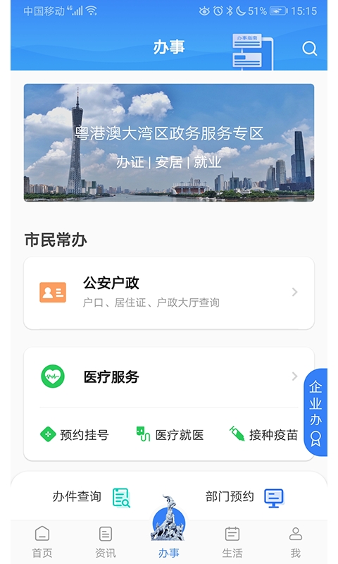 穗好办app官方版下载