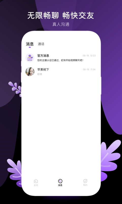 八交交友app手机版下载