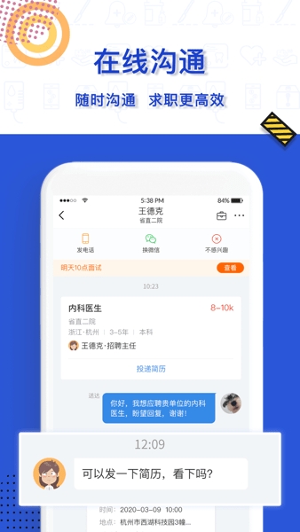 医直聘app官网版下载