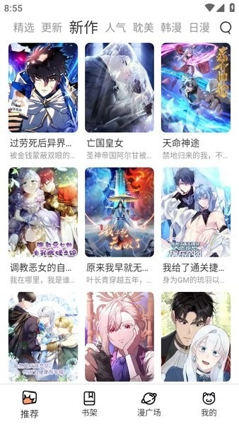 喵趣漫画app官网版下载