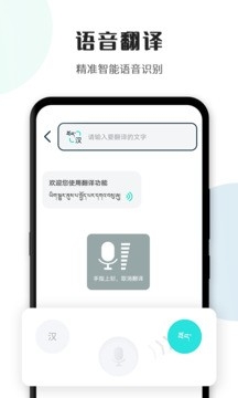 藏译通app官方版下载