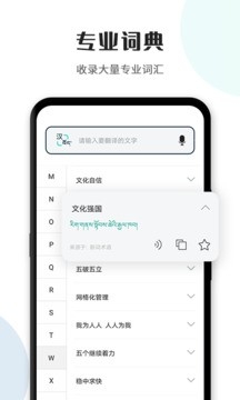 藏译通app官方版下载