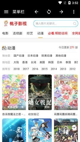 桃子影院app官方版