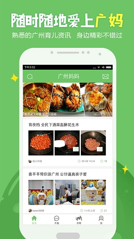 广州妈妈网官方版app下载