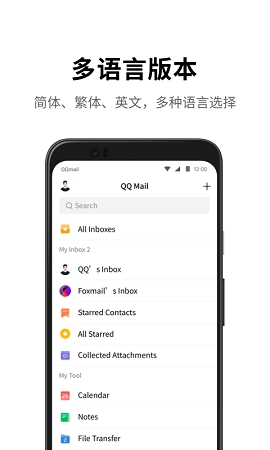 qq邮箱官方版免费下载