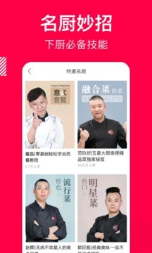 香哈菜谱app官方版下载