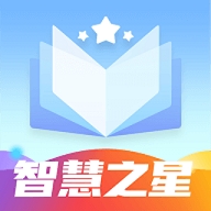 智慧之星app官方版下载