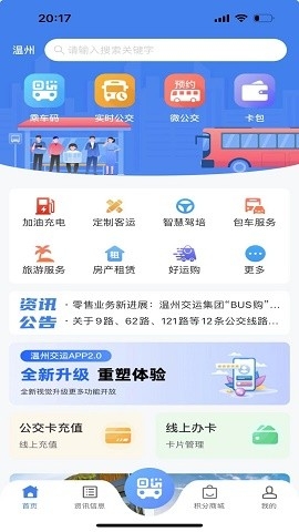 温州畅行温州app官方版下载安装