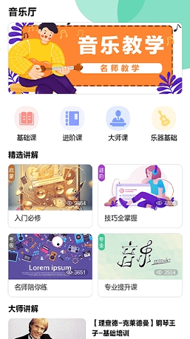 乐趣音乐app官方版下载安装