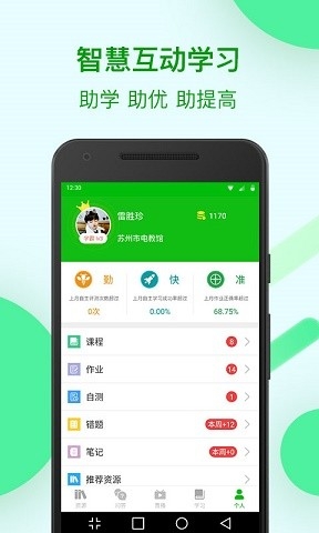 苏州线上教育中心APP学生端下载