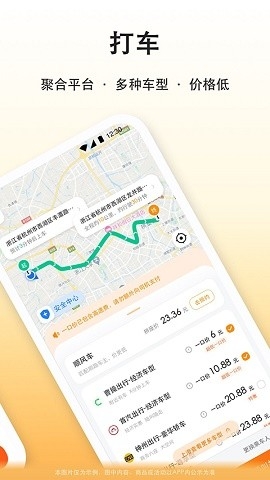 滴答出行顺风车下载