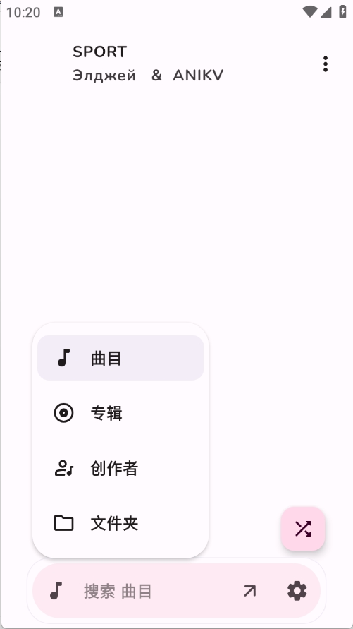 CuteMusic音乐播放器app下载