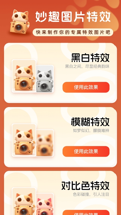 妙趣特效app下载安装