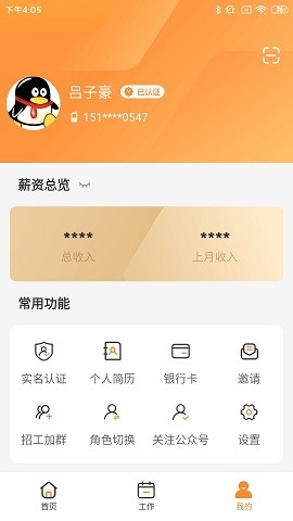 薪乐达工资代发平台app下载