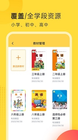 外研新标准英语点读app免费下载
