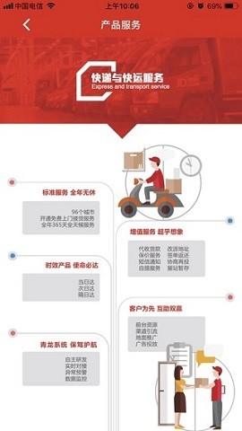 京管家运输司机版下载
