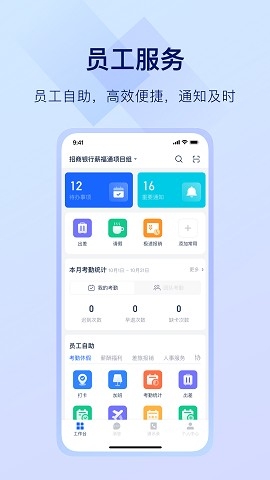 薪福通考勤打卡下载