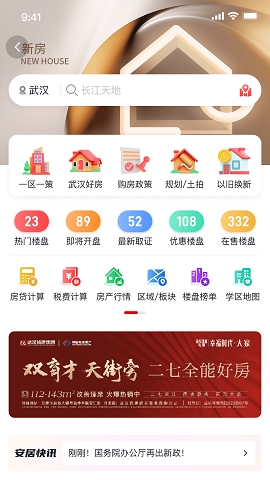 安居链官方版app下载