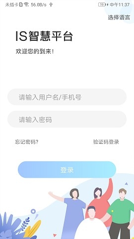 is智慧平台安卓版下载