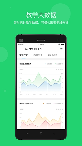 学乐云教学app官方版免费下载
