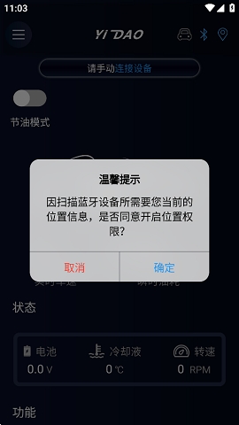 易道汽车检测大师app下载