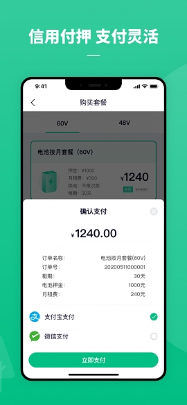 铁塔换电官方版免费下载