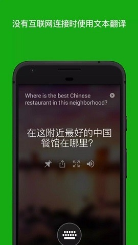 微软翻译app安卓下载