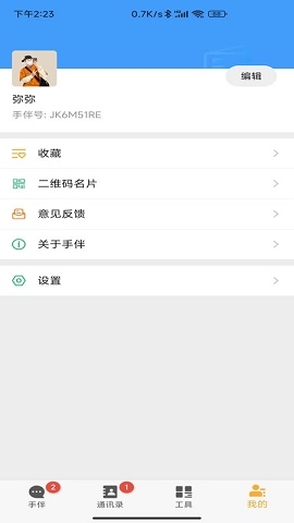 手伴聊天app下载安全最新版下载