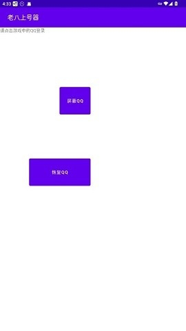 免root老八上号器下载
