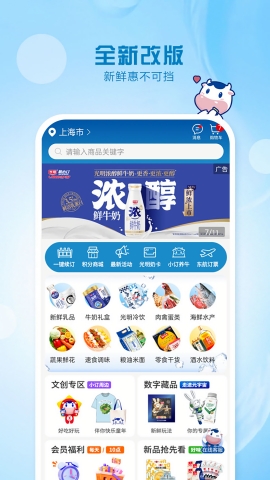 光明随心订app官方版