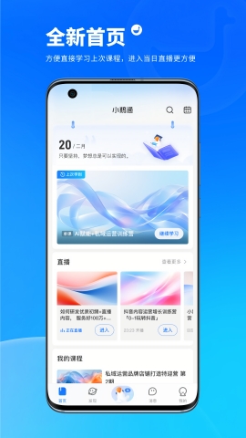 小鹅通学员版app官方下载