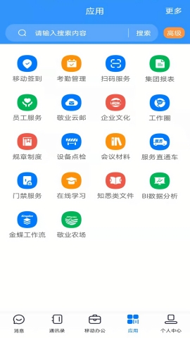 敬业云app最新版