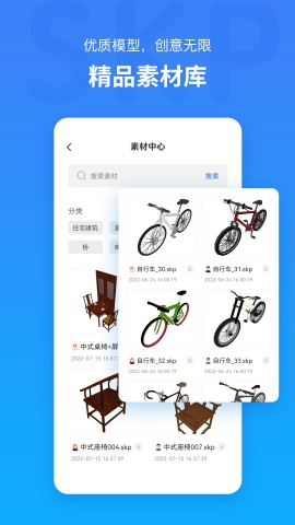 草图大师SKPapp官方手机版