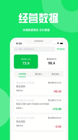 万集荟商家版APP安卓版下载