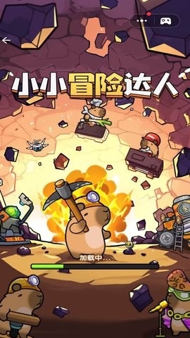 小小冒险达人正版游戏下载