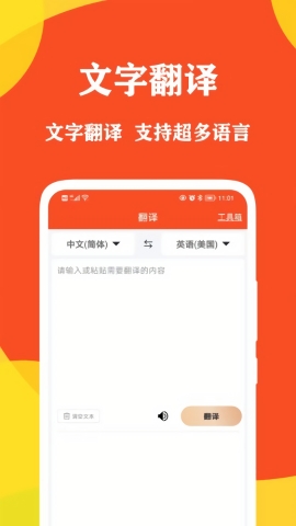 对话翻译大师下载